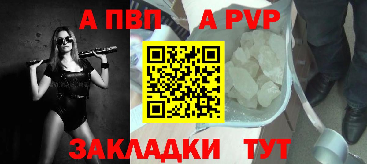 A PVP Crystall  Alfa_PVP Соль  Alpha PVP Crystall  Соликамск  Вход с VPN 