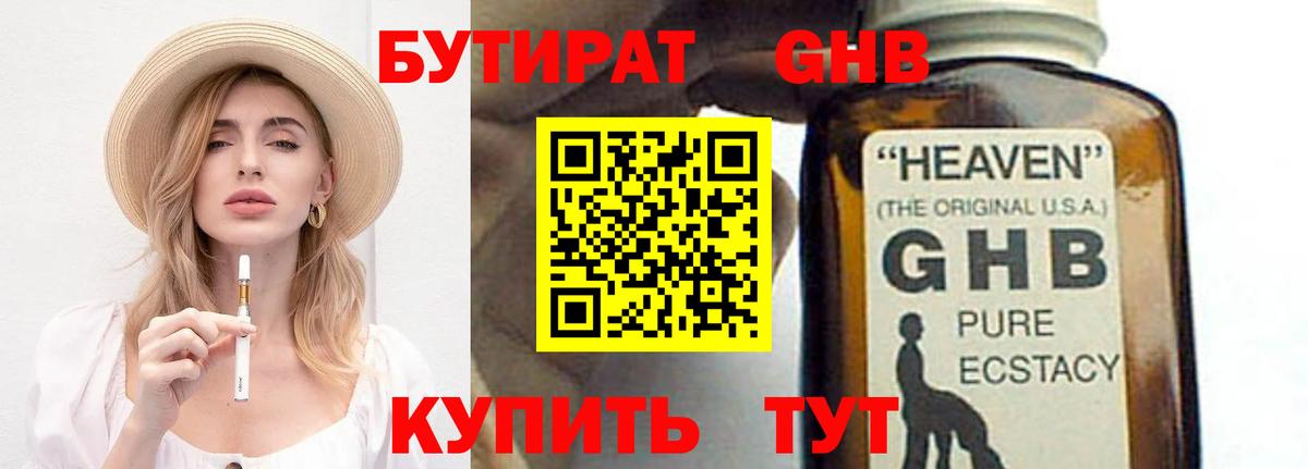 Соликамск  Бутират 1.4BDO  БУТИРАТ  Вход с VPN 